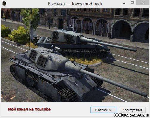 Сборник модов для World of  Tanks 0.8.4